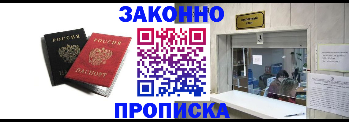 временная регистрация законно в Острове