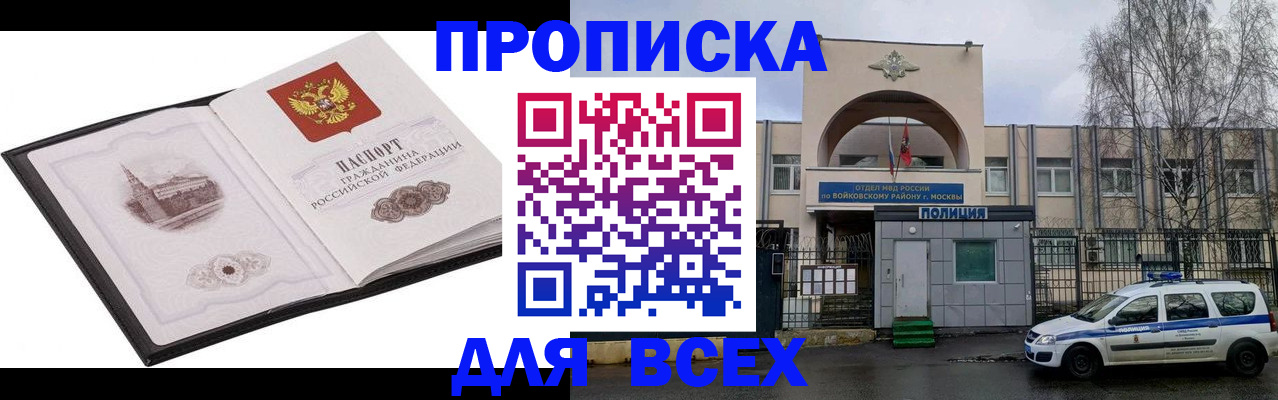 купить прописку в Острове